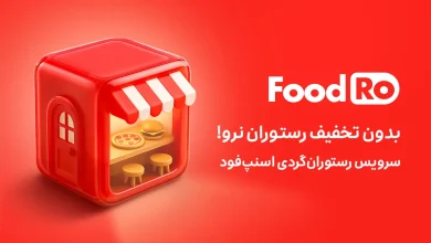 سرویس فودرو اسنپ فود معرفی شد: رستوران گردی با تخفیف همیشگی! 9 سرویس فودرو اسنپ فود معرفی شد