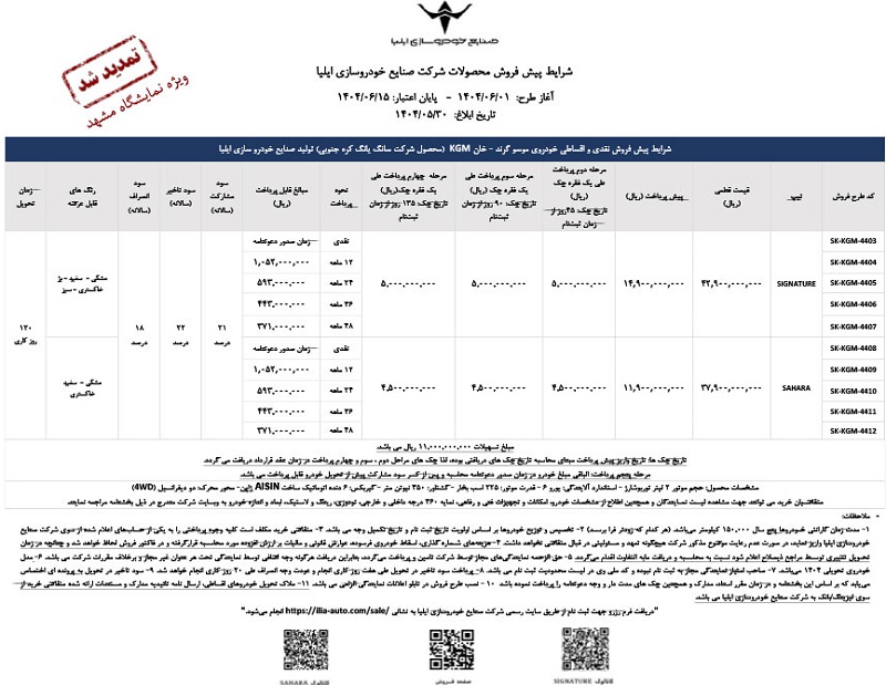 شرایط فروش پیکاپ موسو گرند خان شهریور 1404 2 شرایط فروش پیکاپ موسو گرند خان شهریور 1404
