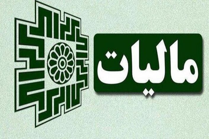 شرایط پرداخت اقساطی مالیات در سال 1404
