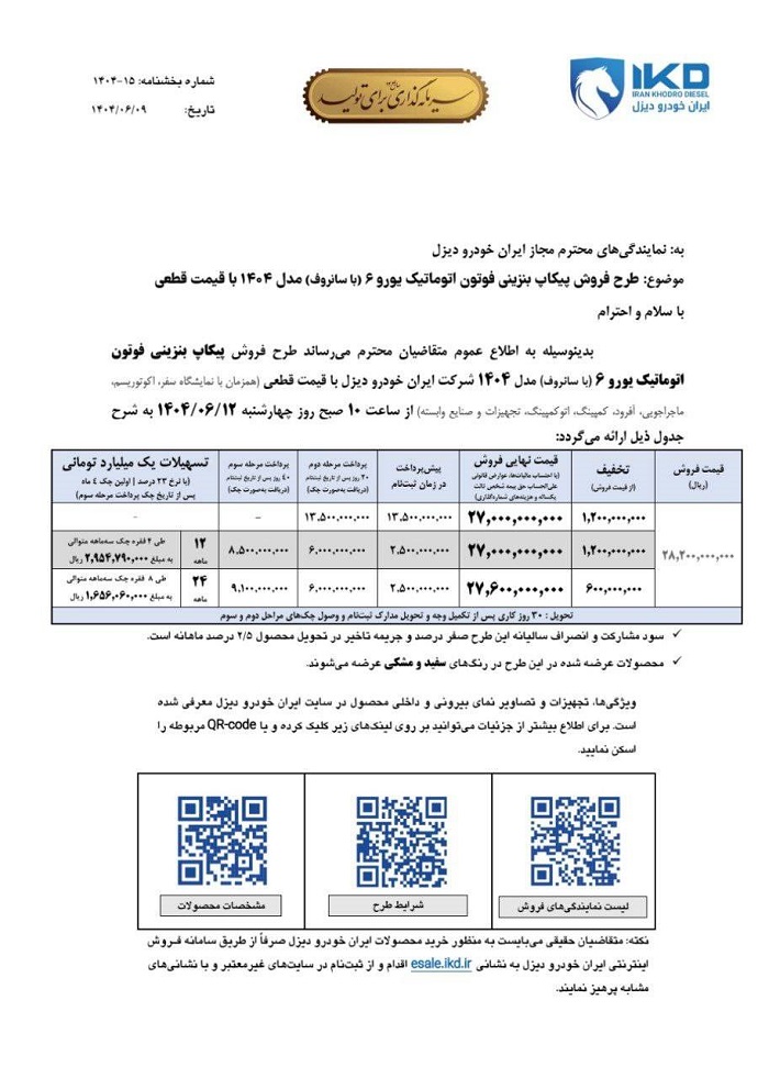 شرایط فروش پیکاپ بنزینی فوتون اتوماتیک شهریور 1404 2 شرایط فروش پیکاپ بنزینی فوتون اتوماتیک شهریور 1404