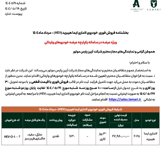 طرح فروش لاماری ایما هیبرید مرداد 1404 2 طرح فروش لاماری ایما هیبرید مرداد 1404