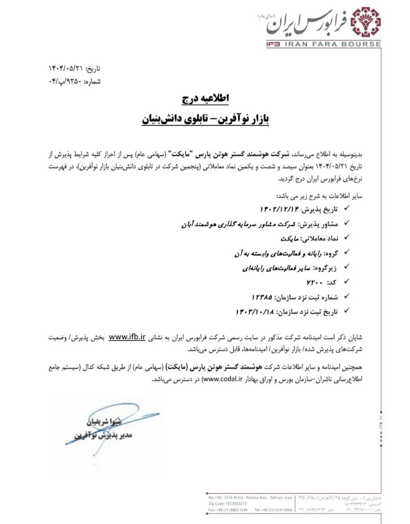 مایکت وارد فرابورس شد