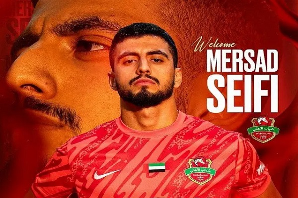 مرصاد سیفی به شباب الاهلی امارات پیوست