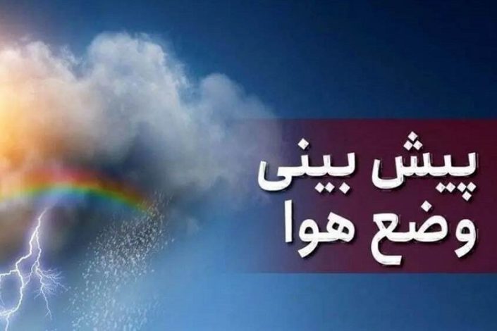 هواشناسی: موج جدید گرما در راه است! 1 موج جدید گرما در راه است