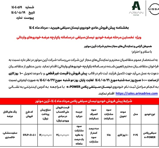 شرایط فروش نیسان سیلفی مرداد 1404 2 شرایط فروش نیسان سیلفی مرداد 1404