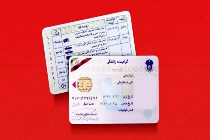 هزینه دریافت گواهینامه رانندگی در سال 1404