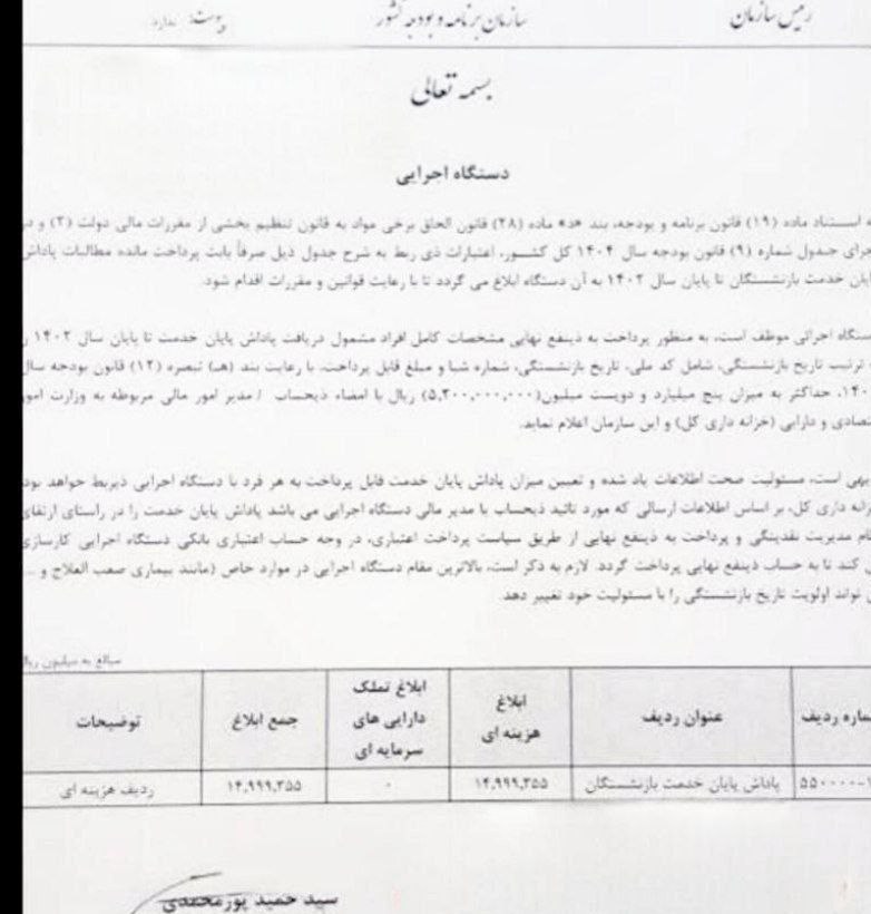 پرداخت پاداش پایان خدمت بازنشستگان