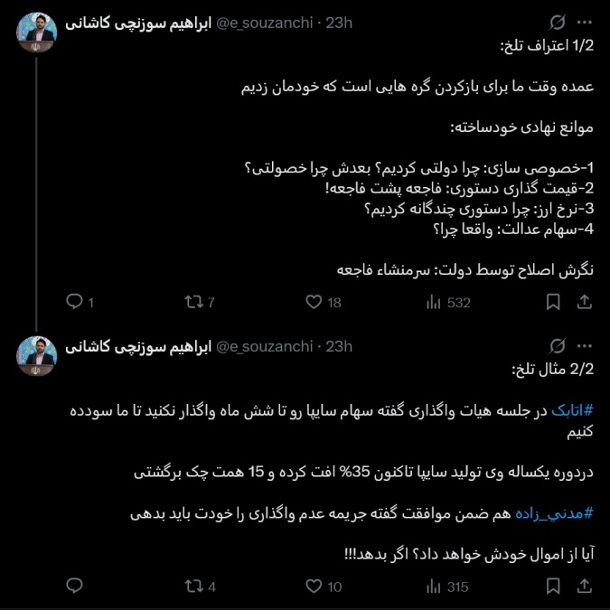 افشاگری عضو شورای عالی انقلاب فرهنگی علیه وزیر صمت و عملکرد او درباره سایپا 2 افشاگری عضو شورای عالی انقلاب فرهنگی علیه وزیر صمت
