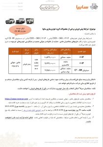 اعلام شرایط پیش فروش 3 خودروی جدید سایپا 2 اعلام شرایط پیش ثبتنام محصولات سایپا
