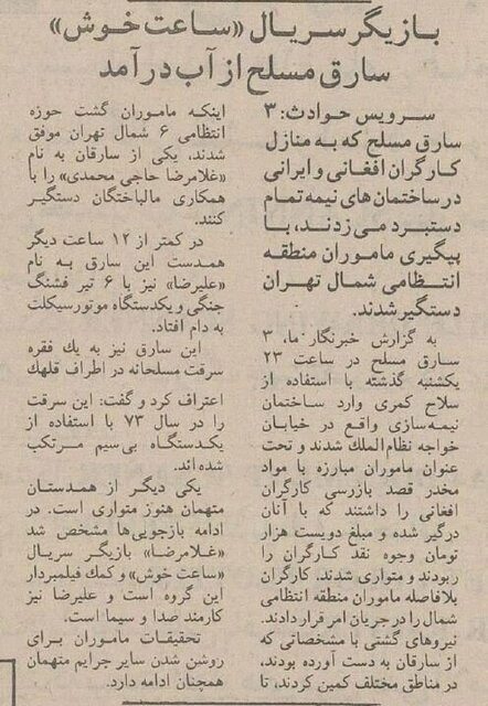 همکار مهران مدیری سارق از آب درآمد!