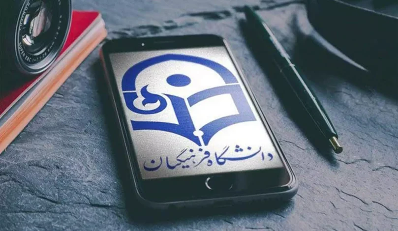 جذب بدون آزمون دانشجویان مستعد در دانشگاه فرهنگیان