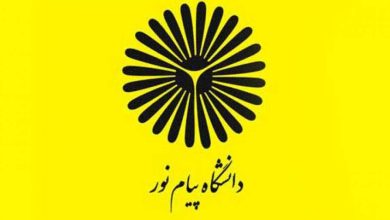 تاریخ شروع ثبت‌نام پذیرفته‌شدگان دکتری پیام نور اعلام شد