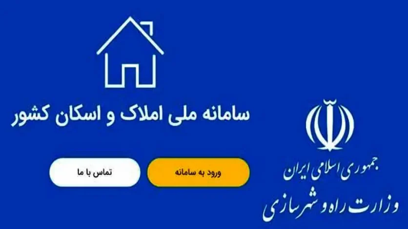 کسانی که در سامانه ملی املاک و اسکان ثبتنام نکنند، مشمول تعرفه پرمصرف میشوند 1 کسانی که در سامانه ملی املاک و اسکان ثبتنام نکنند، مشمول تعرفه پرمصرف میشوند
