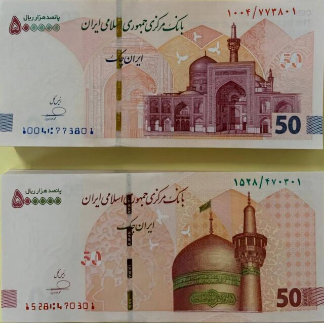 اسکناس جدید 50 هزار تومانی رونمایی شد +عکس 2 اسکناس جدید 50 هزار تومانی