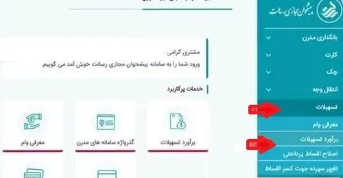 روش انتقال امتیاز وام بانک رسالت + راهنمای گام به گام 2 روش انتقال امتیاز وام بانک رسالت + راهنمای گام به گام