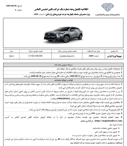 قیمت نهایی تویوتا کرولا کراس هیبریدی نگین تندیس اعلام شد 2 قیمت نهایی تویوتا کرولا کراس هیبریدی نگین تندیس