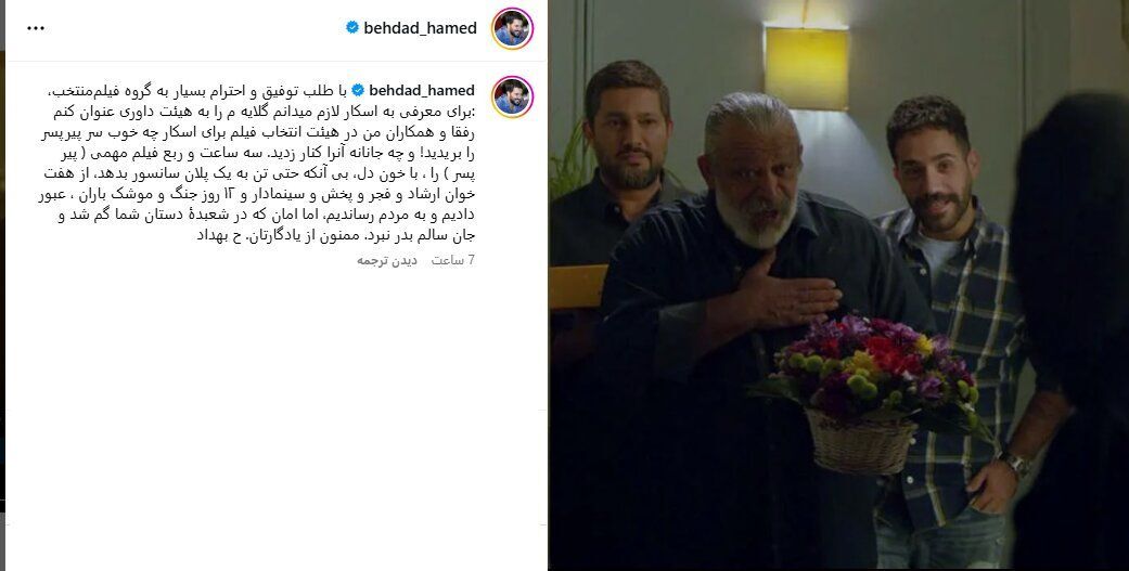 حمله تند حامد بهداد به کمیته انتخاب نماینده ایران در اسکار 2026 +عکس 2 حمله تند حامد بهداد به کمیته انتخاب نماینده ایران در اسکار 2026