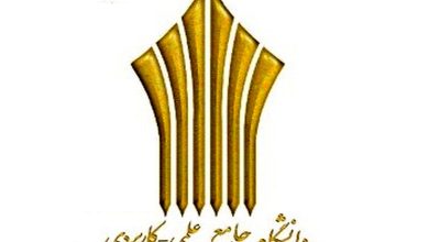 مهلت ثبت نام متقاضیان پذیرش دانشگاه علمی و کاربردی تمدید شد 9 مهلت ثبت نام متقاضیان پذیرش دانشگاه علمی و کاربردی