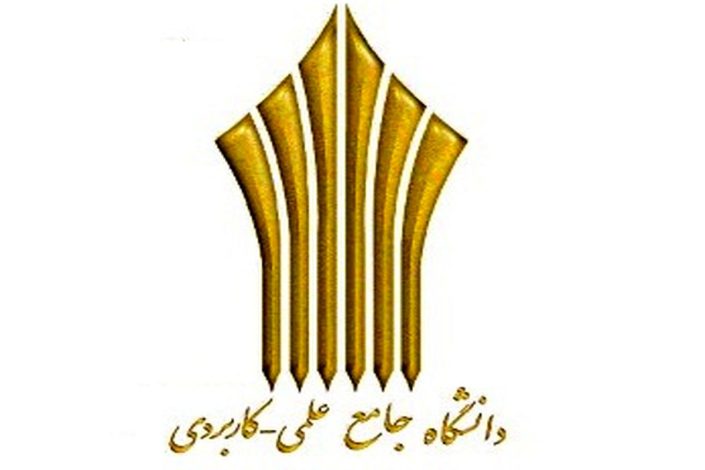 تاریخ آغاز ثبت نام دانشجویان دانشگاه علمی کاربردی 1 تاریخ آغاز ثبت نام دانشجویان دانشگاه علمی کاربردی