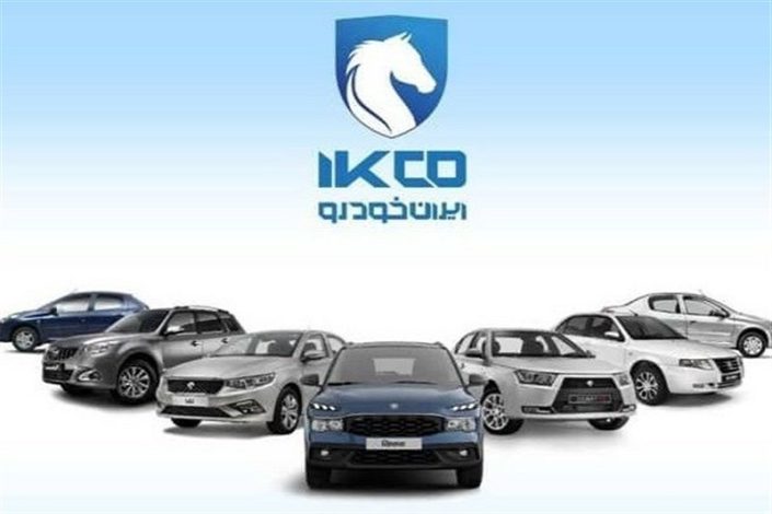 تاریخ آغاز جدیدترین طرح فروش ایران خودرو اعلام شد