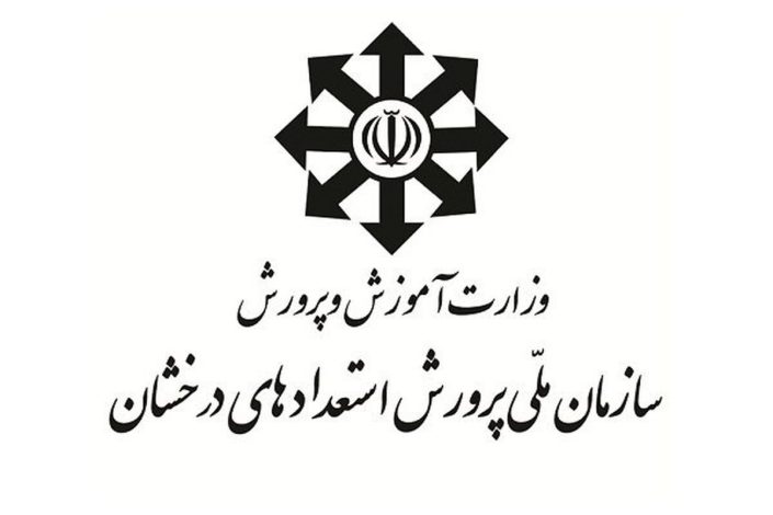 ثبت درخواست نقل و انتقال دانش‌آموزان سمپاد ممکن شد