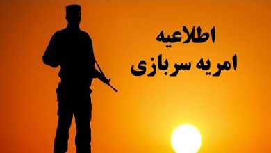 فراخوان نهمین دوره ثبتنام امریه دانشآموختگان تحصیلات تکمیلی در معاونت توسعه روستایی 9 فراخوان نهمین دوره ثبتنام امریه دانشآموختگان تحصیلات تکمیلی در معاونت توسعه روستایی