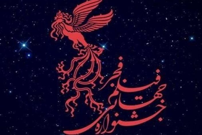جزئیات برگزاری جشنواره فجر 1404 اعلام شد 1 جزئیات برگزاری جشنواره فجر 1404 اعلام شد