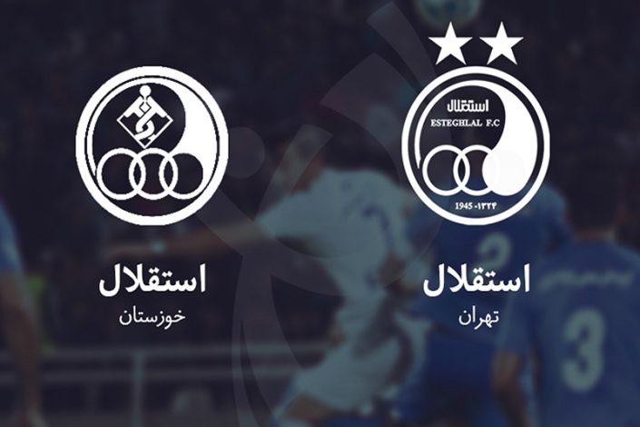 خلاصه بازی استقلال خوزستان 1 - 0 استقلال تهران +ویدیو 1 خلاصه بازی استقلال خوزستان 1 - 0 استقلال تهران