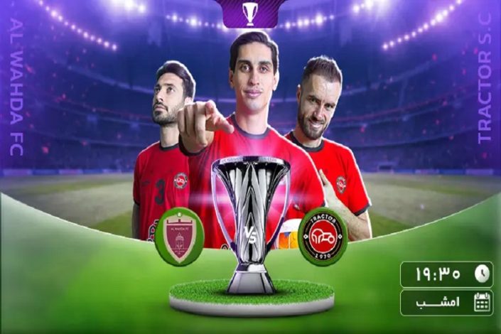 خلاصه بازی تراکتور 0-0 الوحده امارات