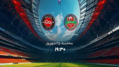 3 امتیاز از چنگ تراکتور پرید؛ خلاصه بازی شباب الاهلی 1-1 تراکتور در لیگ نخبگان +ویدیو 7 خلاصه بازی شباب الاهلی 1-1 تراکتور در لیگ نخبگان