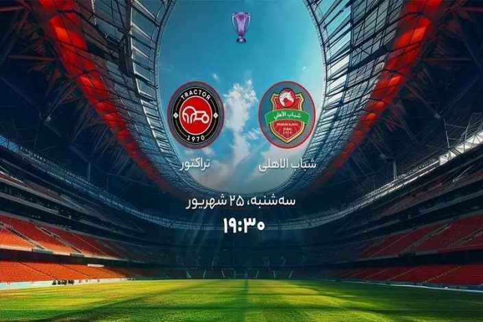 خلاصه بازی شباب الاهلی 1-1 تراکتور در لیگ نخبگان