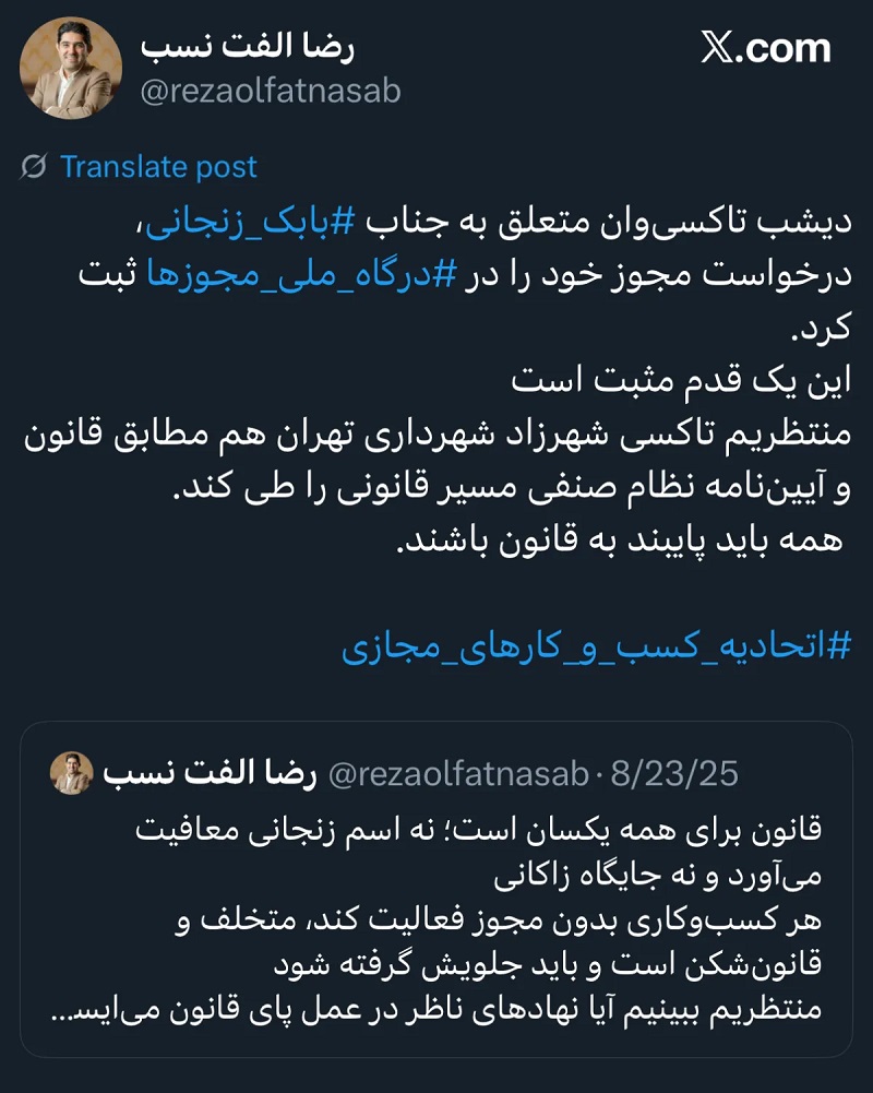درخواست مجوز تاکسی اینترنتی دات وان بابک زنجانی ثبت شد 2 درخواست مجوز تاکسی اینترنتی دات وان بابک زنجانی