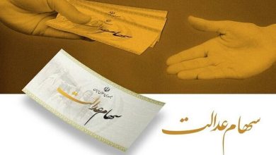 واریز سود سهام عدالت از فردا آغاز میشود؛ سهم هر نفر چقدر است؟ +اینفوگرافی 8 واریز سود سهام عدالت از فردا آغاز میشود