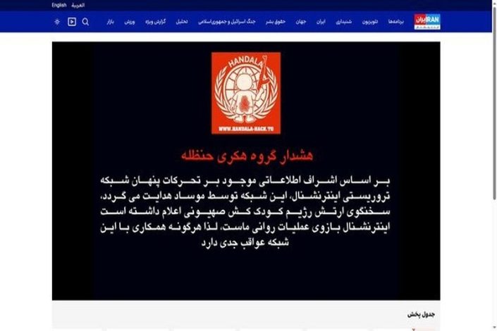 سایت شبکه ایران اینترنشنال هک شد +ویدیو 1 سایت شبکه ایران اینترنشنال هک شد