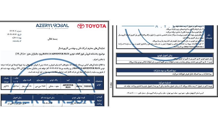 شرایط فروش تویوتا راو 4 شهریور 1404 2 شرایط فروش تویوتا راو 4 شهریور 1404