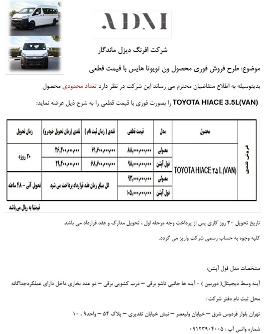 شرایط فروش ون تویوتا هایس شهریور 1404 2 شرایط فروش ون تویوتا هایس شهریور 1404