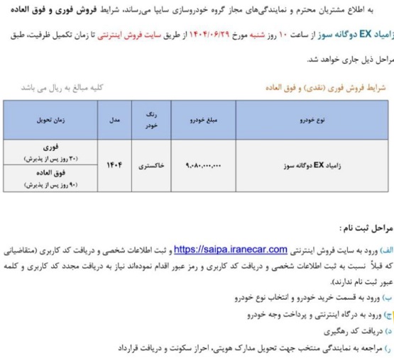 شرایط فروش نیسان اکستند شهریور 1404 2 شرایط فروش نیسان اکستند شهریور 1404