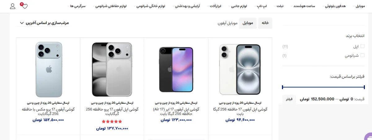 قیمت آیفون 17 در ایران مشخص شد؛ آغاز فروش در فروشگاههای اینترنتی! 3 قیمت آیفون 17 در ایران مشخص شد