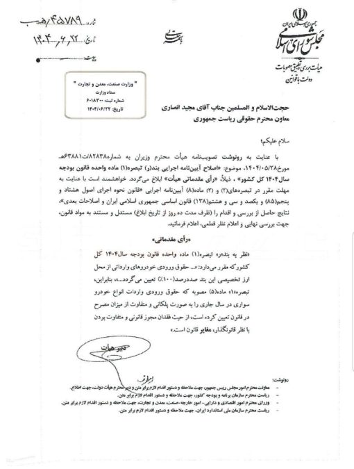 شدت گرفتن اختلافات پاستور و بهارستان بر سر تعرفه واردات خودرو؛ مجلس باز تعرفه را 100 درصدی کرد! 2 شدت گرفتن اختلافات پاستور و بهارستان بر سر تعرفه واردات خودرو