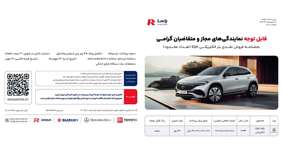 شرایط فروش مرسدس بنز EQA مهر 1404