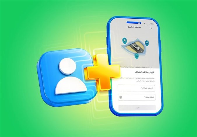اسنپ قابلیت «مخاطب اضطراری» را برای افزایش امنیت سفر معرفی کرد 1 اسنپ قابلیت «مخاطب اضطراری» را برای افزایش امنیت سفر معرفی کرد