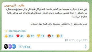 آذری جهرمی شایعه مدیرعاملیاش در پرسپولیس را تکذیب کرد 2 آذریجهرمی شایعه مدیرعاملیاش در پرسپولیس را تکذیب کرد