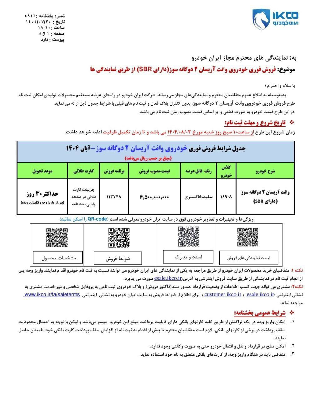 شرایط فروش آریسان 2 برای آبان 1404 2 شرایط فروش آریسان 2 برای آبان 1404