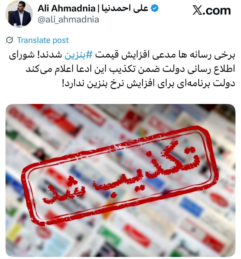 افزایش قیمت بنزین تکذیب شد +سند 2 افزایش قیمت بنزین تکذیب شد