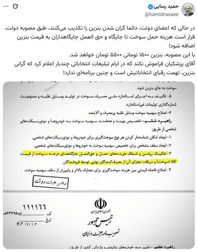 قیمت جدید بنزین توسط نماینده مجلس فاش شد +عکس 2 قیمت جدید بنزین توسط نماینده مجلس فاش شد