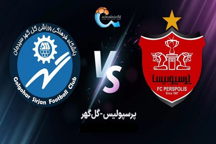 ترکیب احتمالی پرسپولیس برای بازی با گل گهر سیرجان