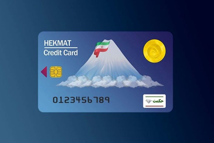 حکمت کارت بازنشستگان لشکری برای مهر 1404