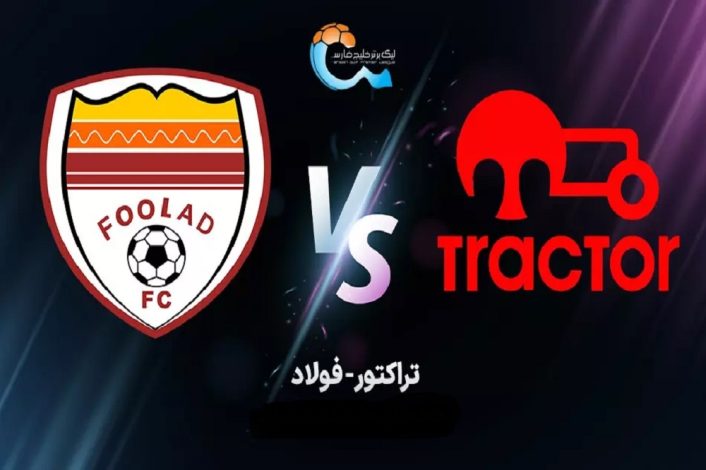 خلاصه بازی فولاد 0-0 تراکتور