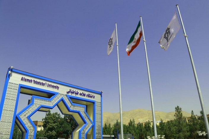 زمان آغاز ثبت نام خوابگاه دانشجویان دانشگاه علامه طباطبایی