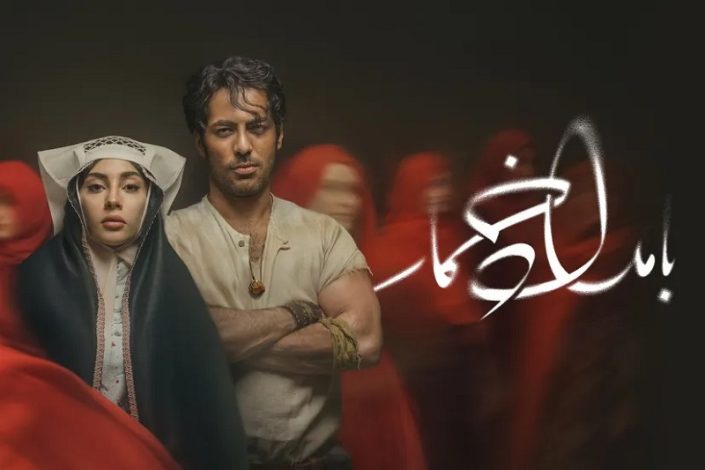 بامداد خمار هم از تیغ سانسور ساترا در امان نماند! 1 بامداد خمار هم از تیغ سانسور ساترا در امان نماند!